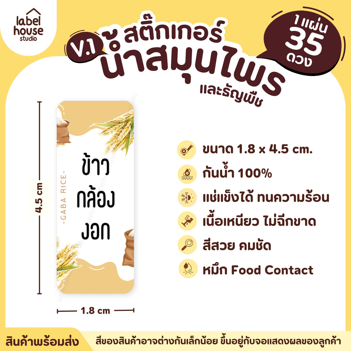 [ VER.1 ] สติ๊กเกอร์น้ำสมุนไพร & เครื่องดื่มธัญพืช มากกว่า 50 เมนู เนื้อ PP กันน้ำ 1.8 x 4.5 ซม. (35 ดวง/แผ่น) ข้าวกล้องงอก